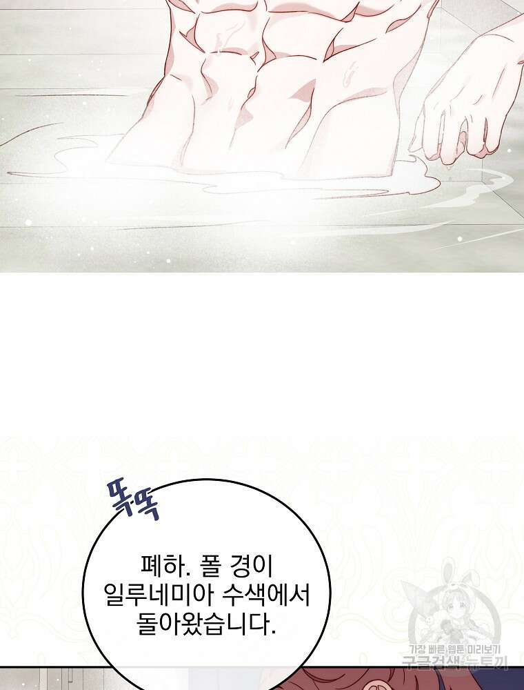 비비안을 잊어주세요 23화 84