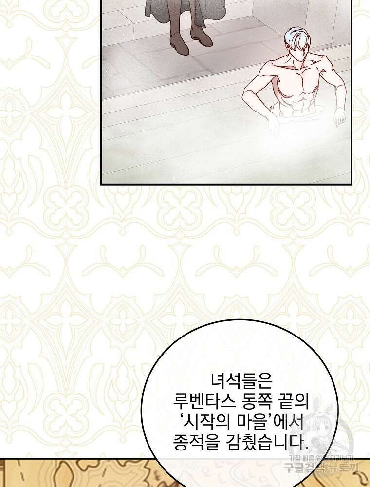 비비안을 잊어주세요 23화 87