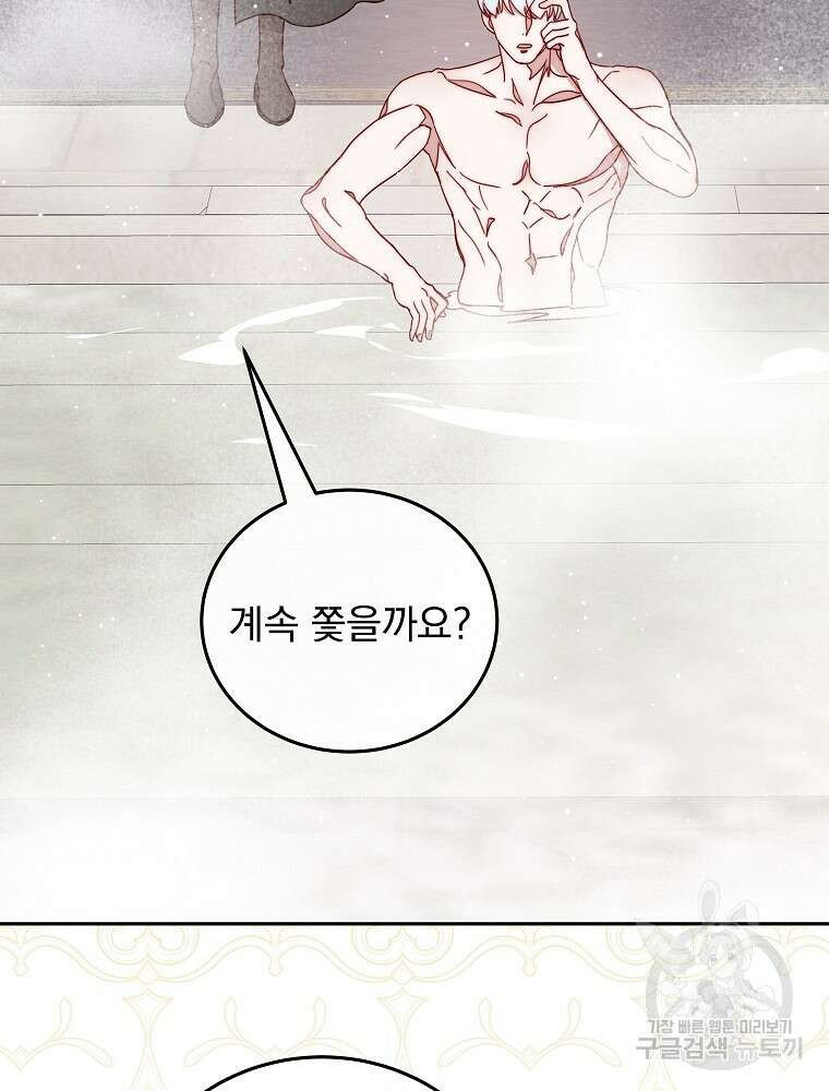 비비안을 잊어주세요 23화 90