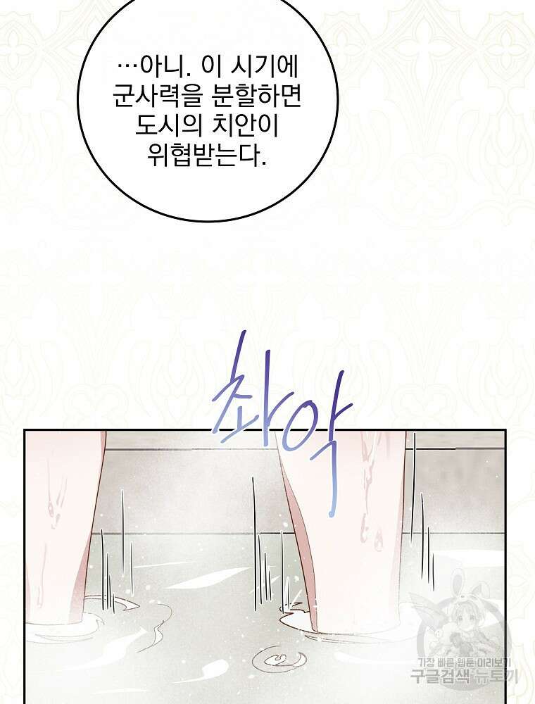 비비안을 잊어주세요 23화 91