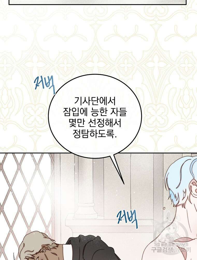 비비안을 잊어주세요 23화 92