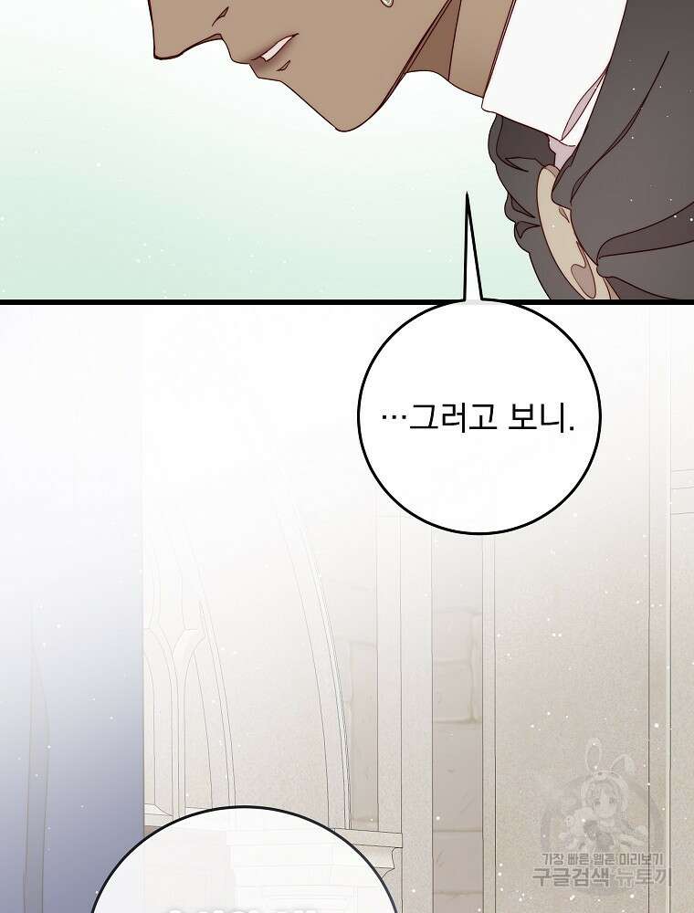 비비안을 잊어주세요 23화 94