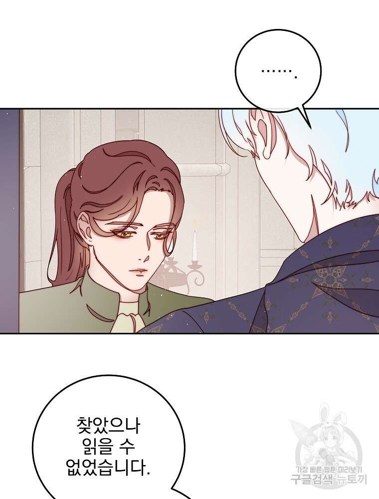 비비안을 잊어주세요 23화 97
