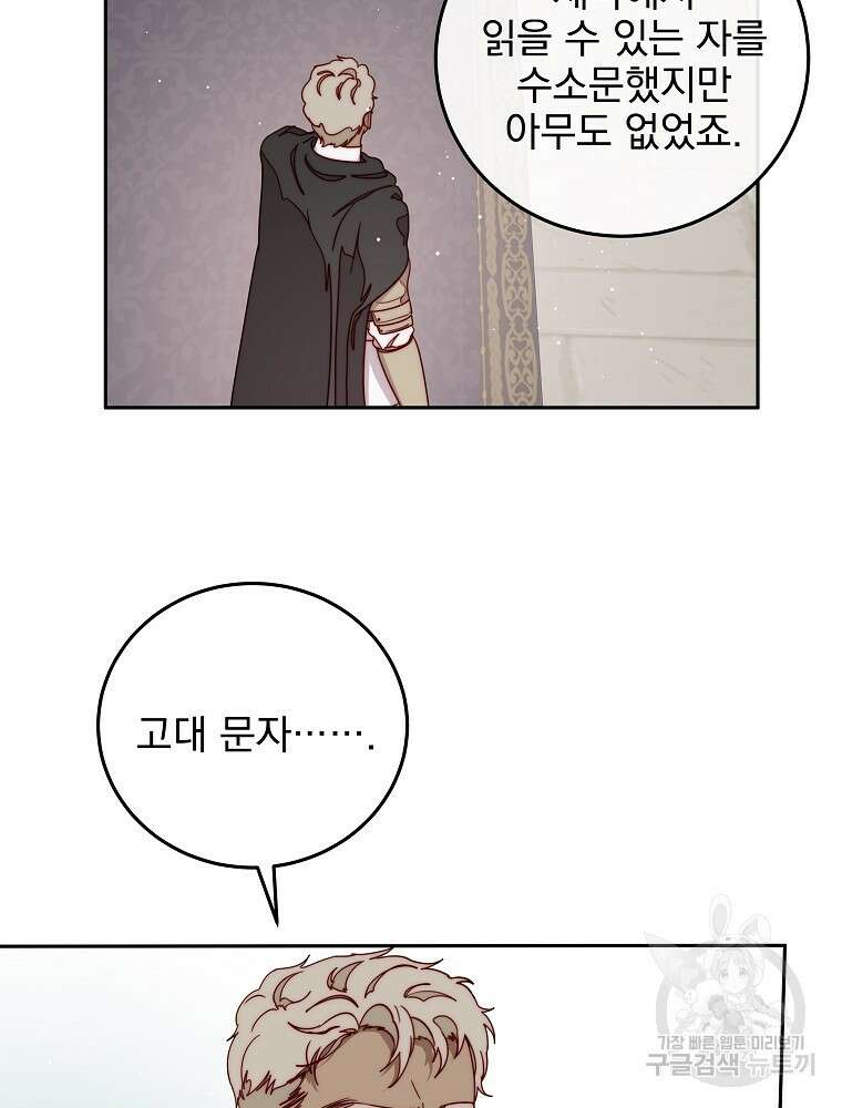비비안을 잊어주세요 23화 99