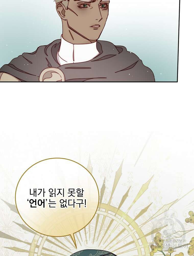 비비안을 잊어주세요 23화 100