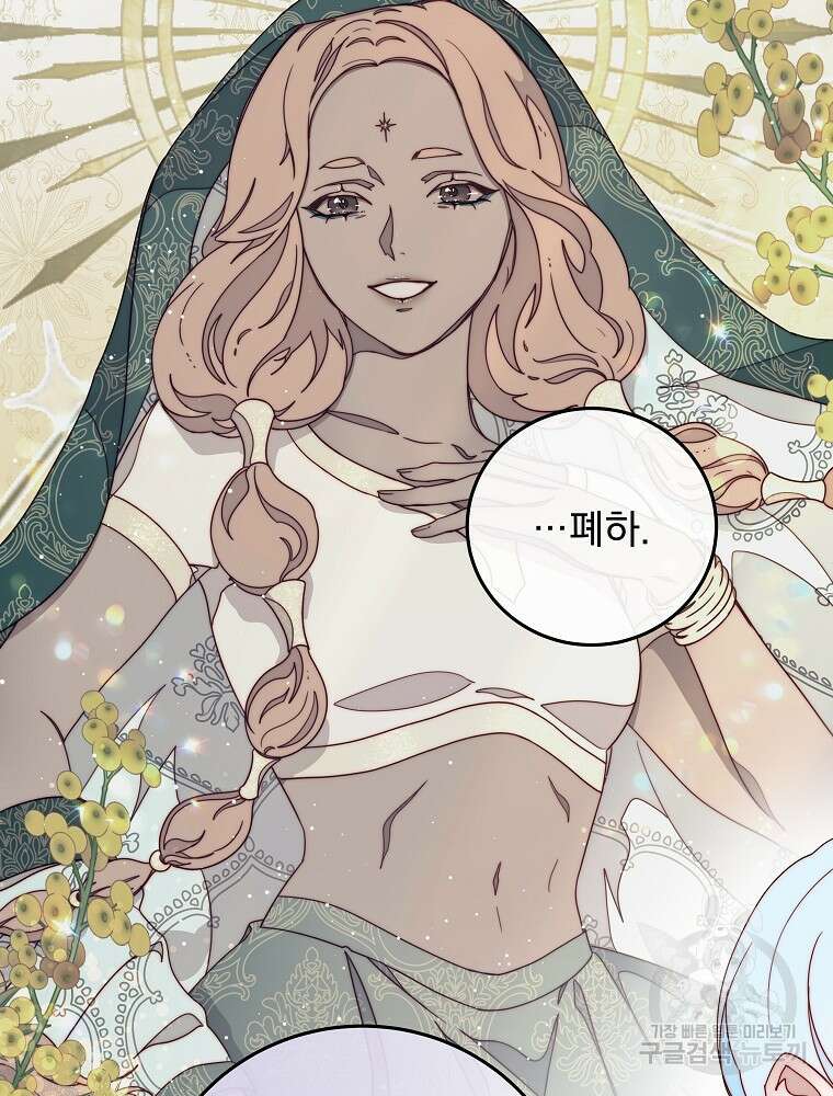 비비안을 잊어주세요 23화 101