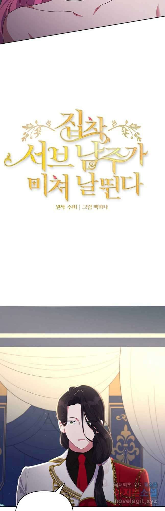 집착 서브 남주가 미쳐 날뛴다 22화 3