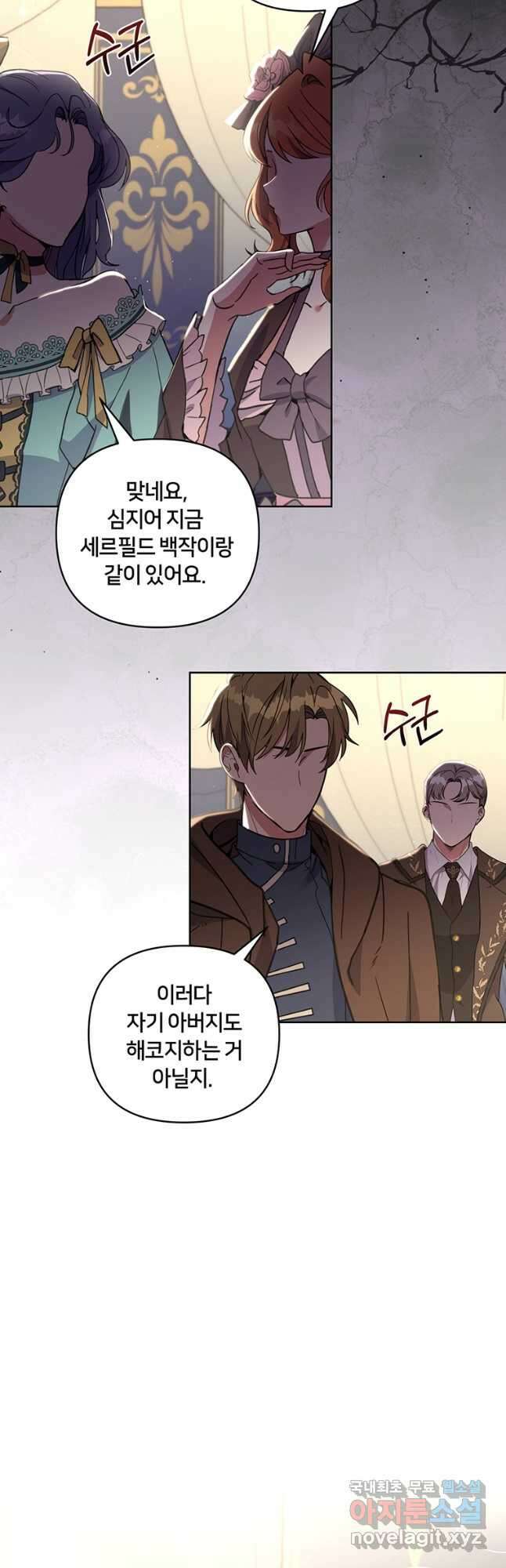 집착 서브 남주가 미쳐 날뛴다 22화 8