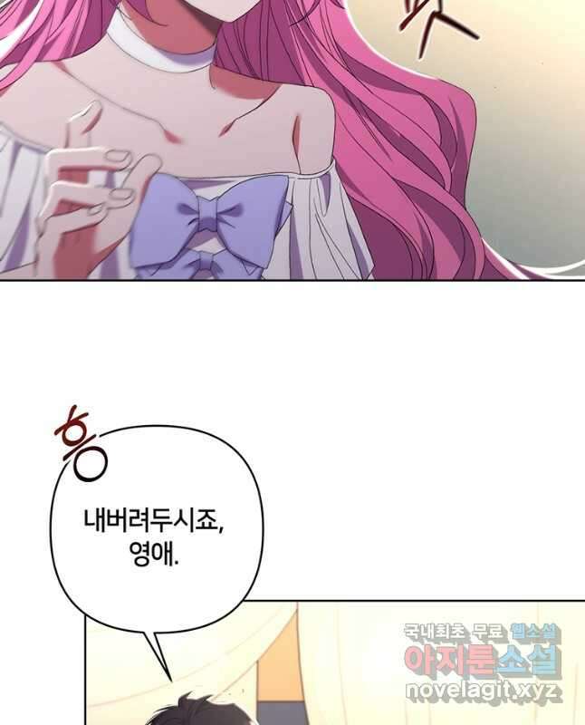 집착 서브 남주가 미쳐 날뛴다 22화 15