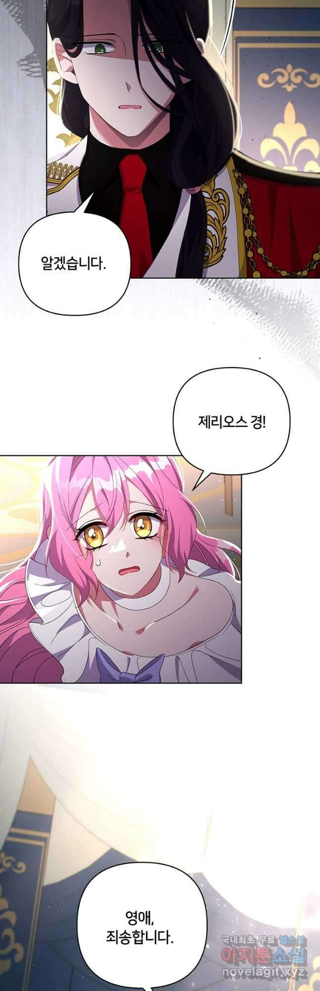 집착 서브 남주가 미쳐 날뛴다 22화 18