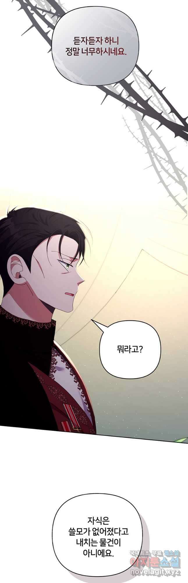 집착 서브 남주가 미쳐 날뛴다 22화 22
