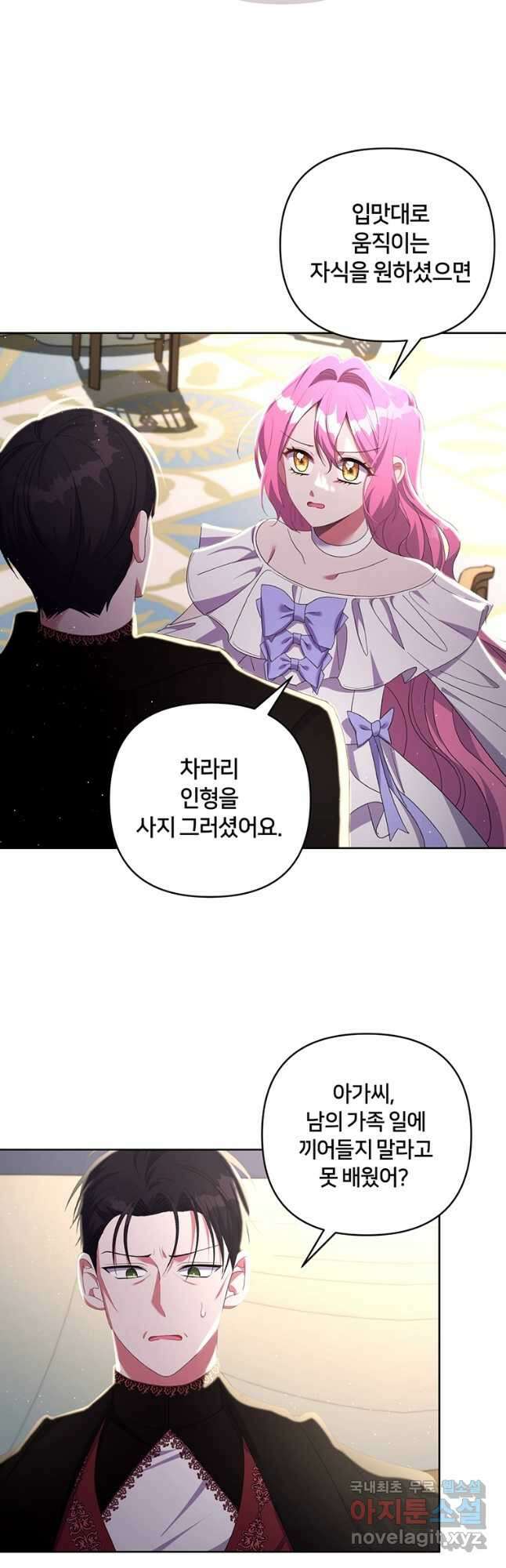 집착 서브 남주가 미쳐 날뛴다 22화 23