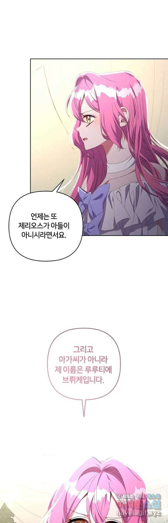 집착 서브 남주가 미쳐 날뛴다 22화 24