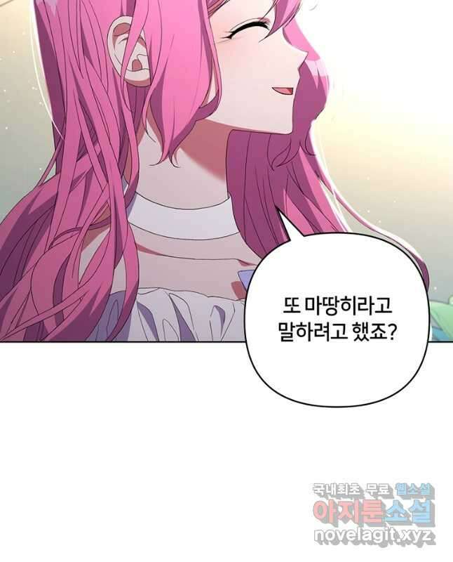 집착 서브 남주가 미쳐 날뛴다 22화 30