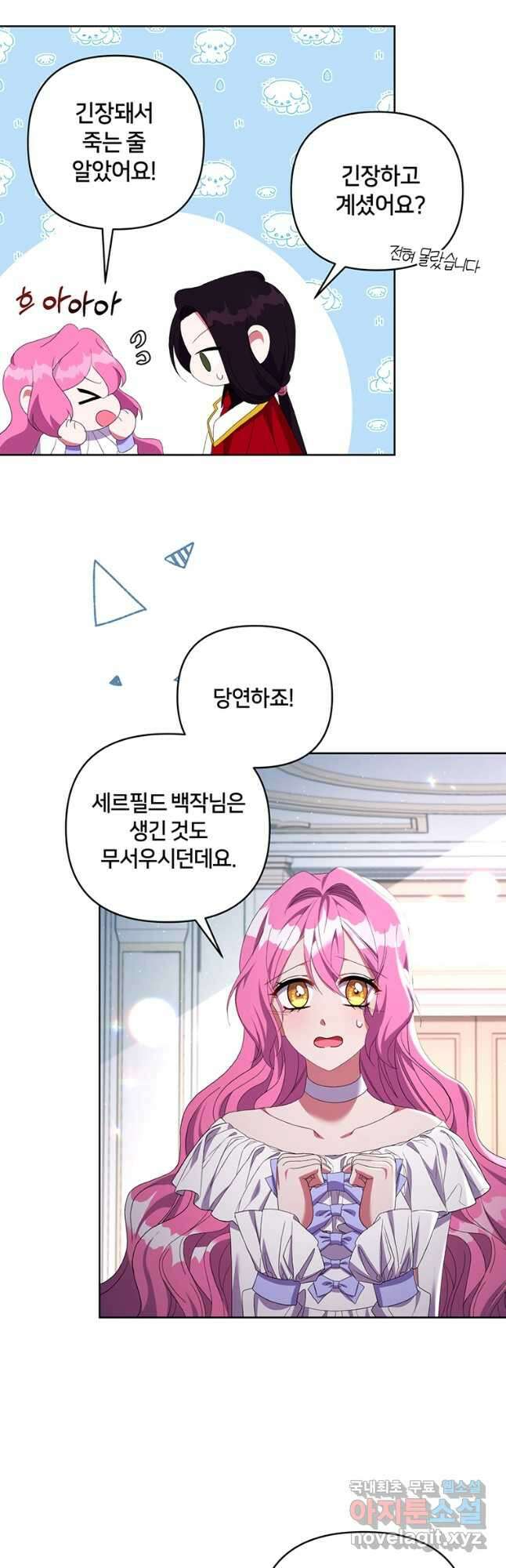 집착 서브 남주가 미쳐 날뛴다 22화 37