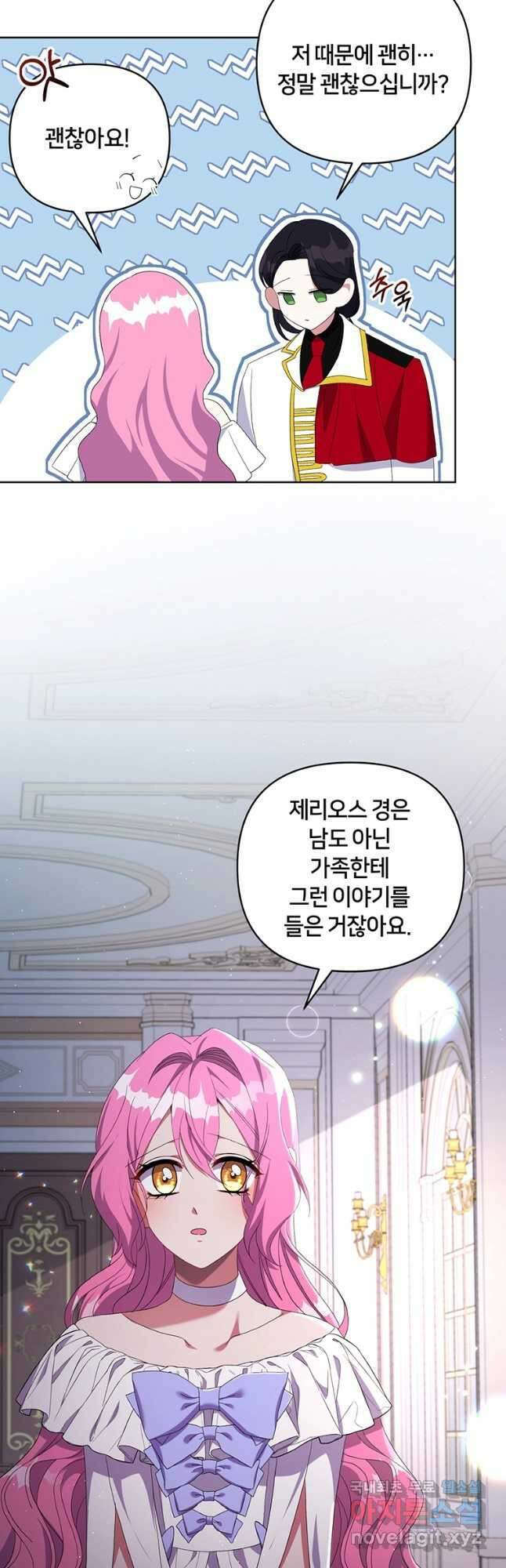 집착 서브 남주가 미쳐 날뛴다 22화 38