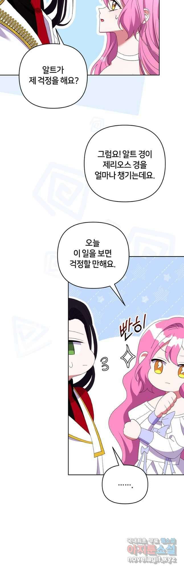 집착 서브 남주가 미쳐 날뛴다 22화 40