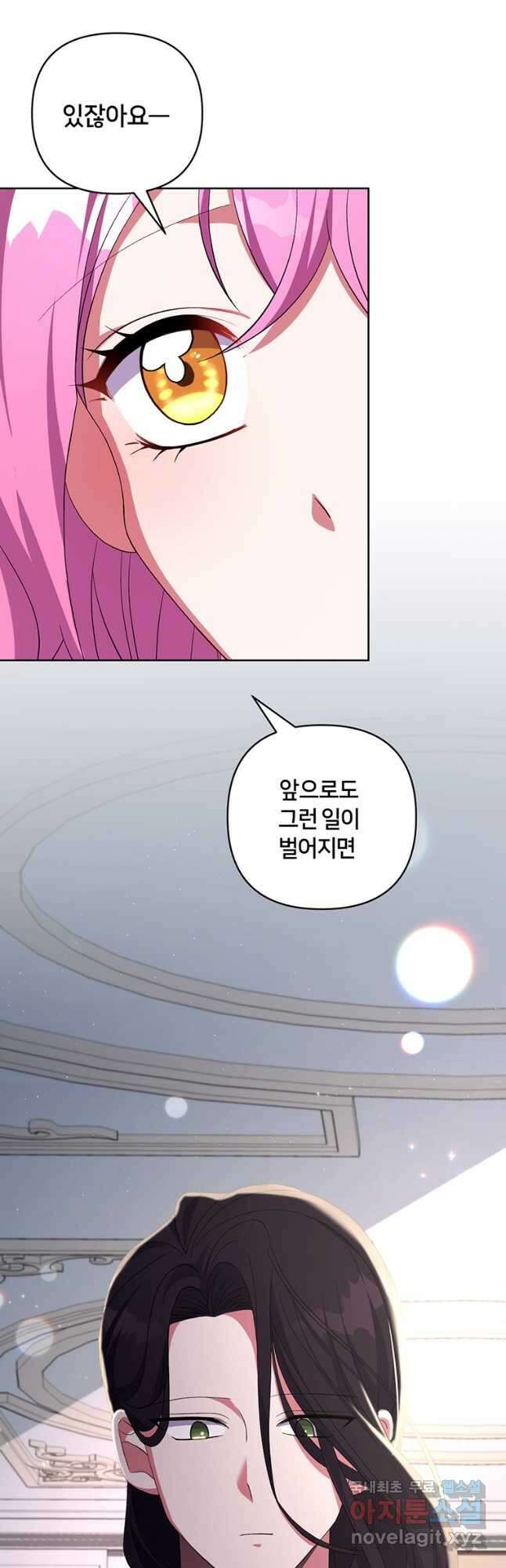 집착 서브 남주가 미쳐 날뛴다 22화 41