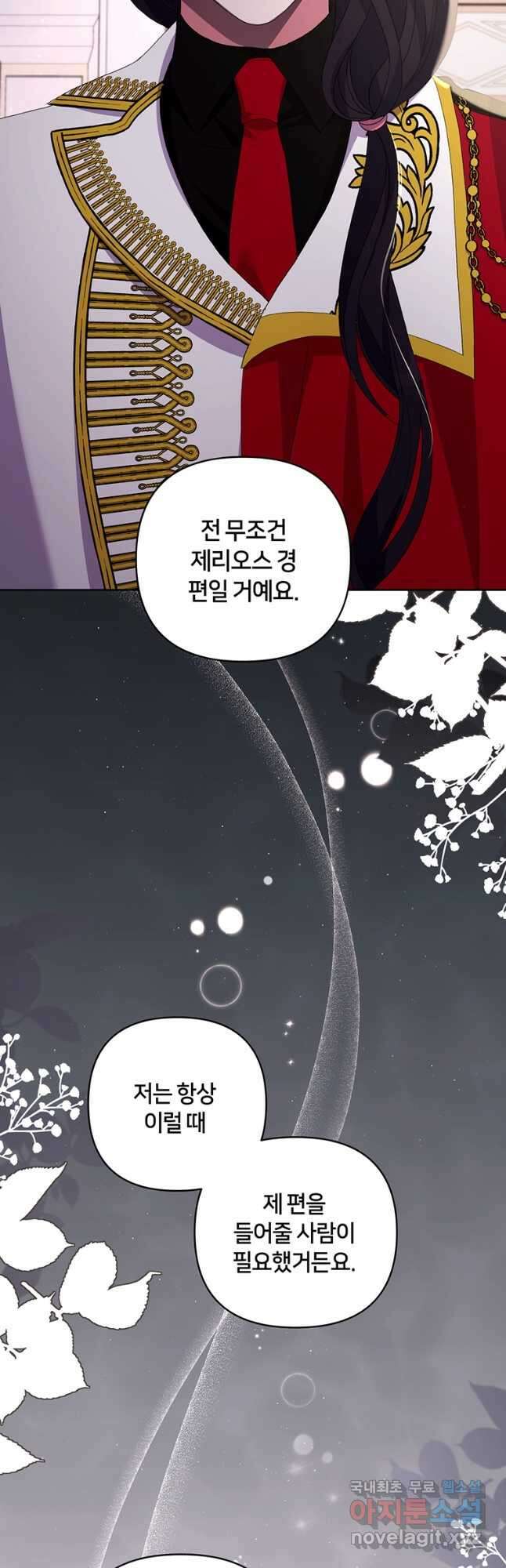 집착 서브 남주가 미쳐 날뛴다 22화 42