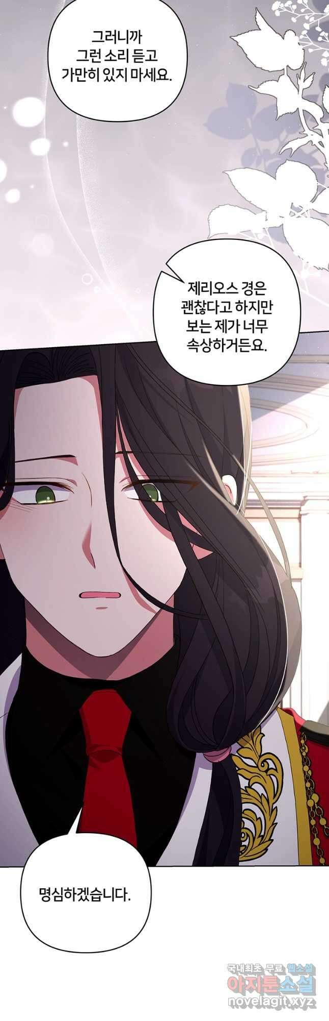 집착 서브 남주가 미쳐 날뛴다 22화 43
