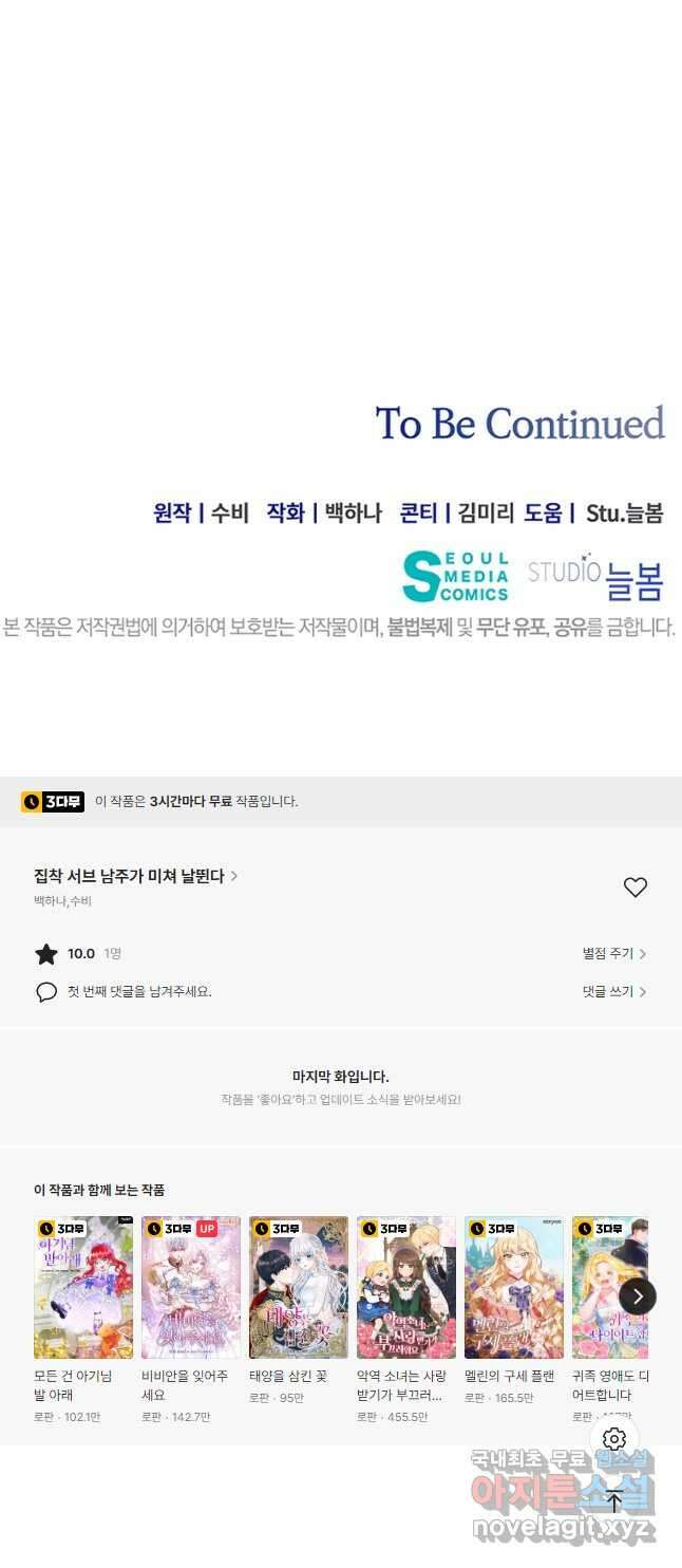집착 서브 남주가 미쳐 날뛴다 22화 46
