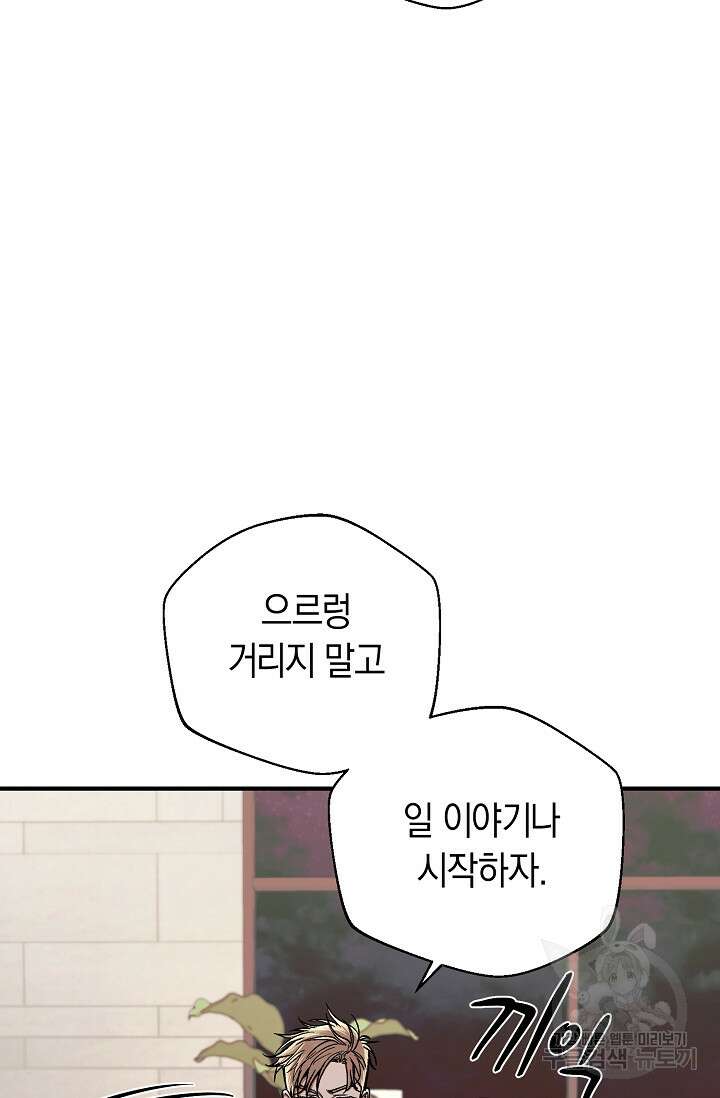 위시(WISH) 45화 14