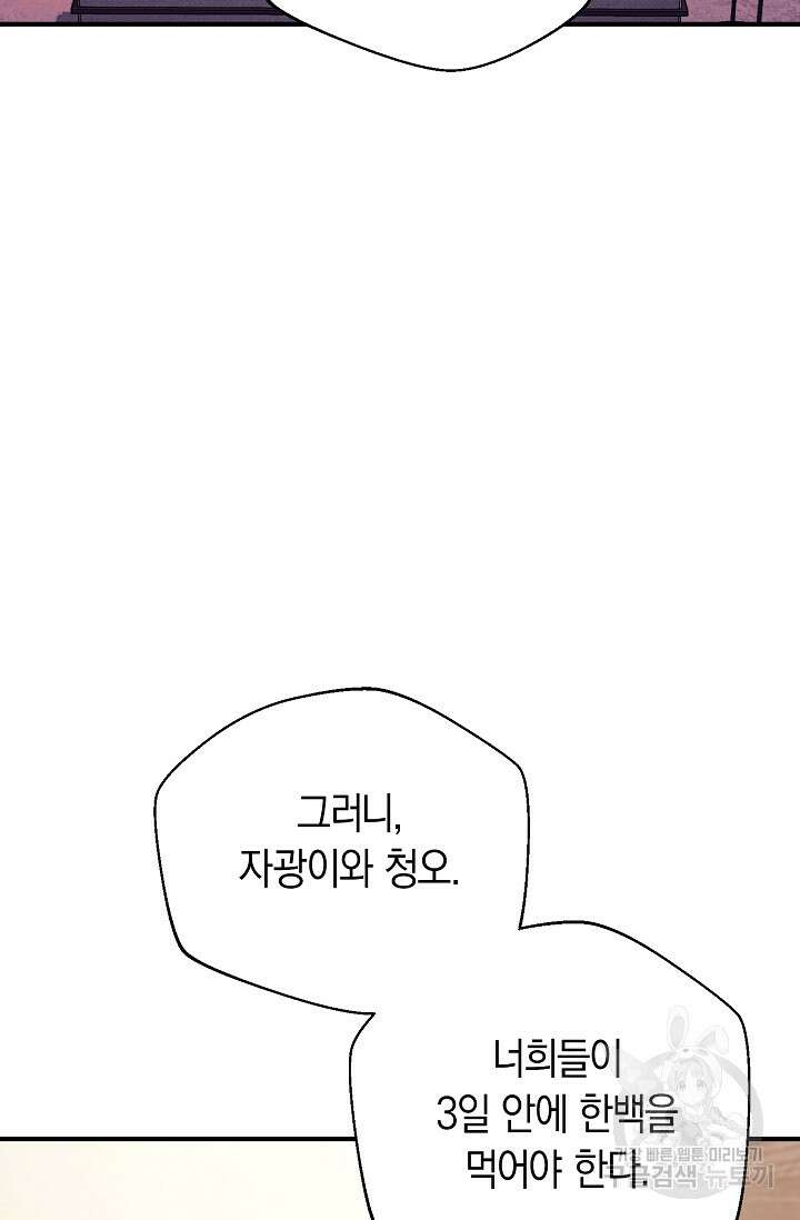 위시(WISH) 45화 19