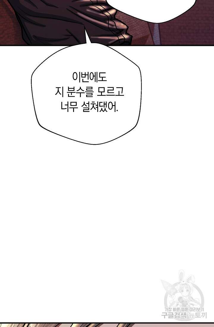 위시(WISH) 45화 24