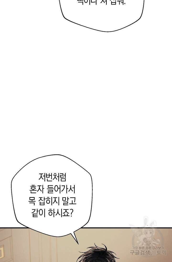 위시(WISH) 45화 36