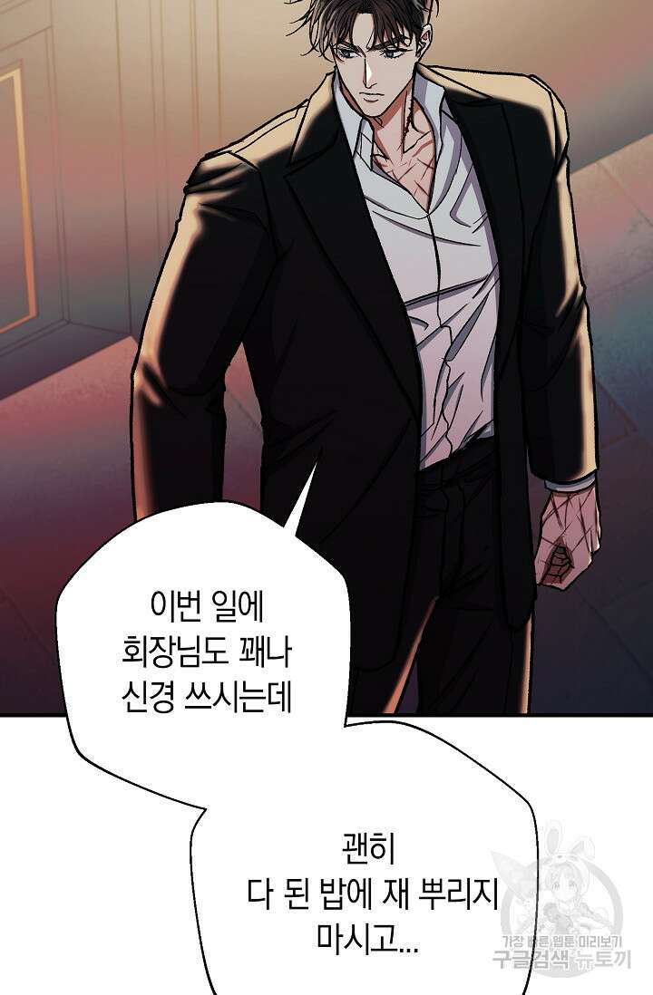 위시(WISH) 45화 37