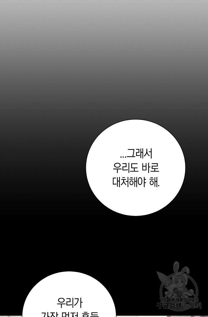 위시(WISH) 45화 57