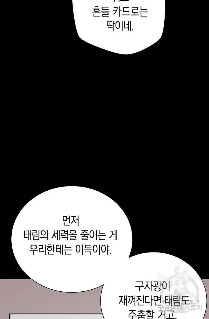 위시(WISH) 45화 64