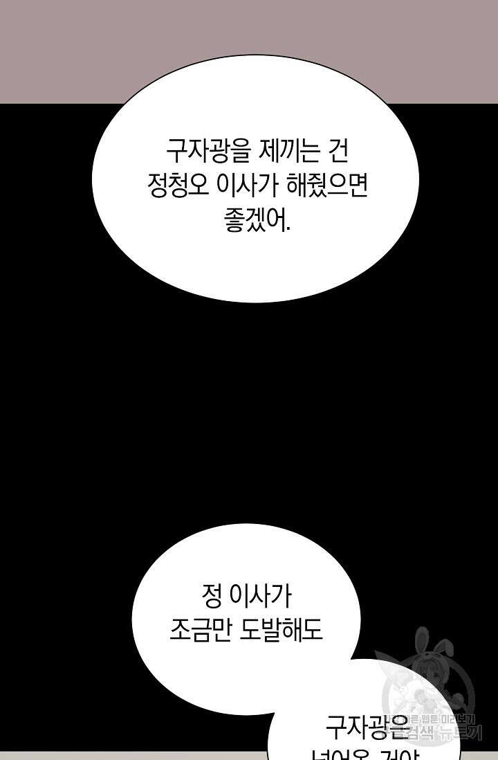 위시(WISH) 45화 66