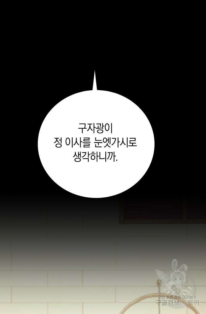 위시(WISH) 45화 68