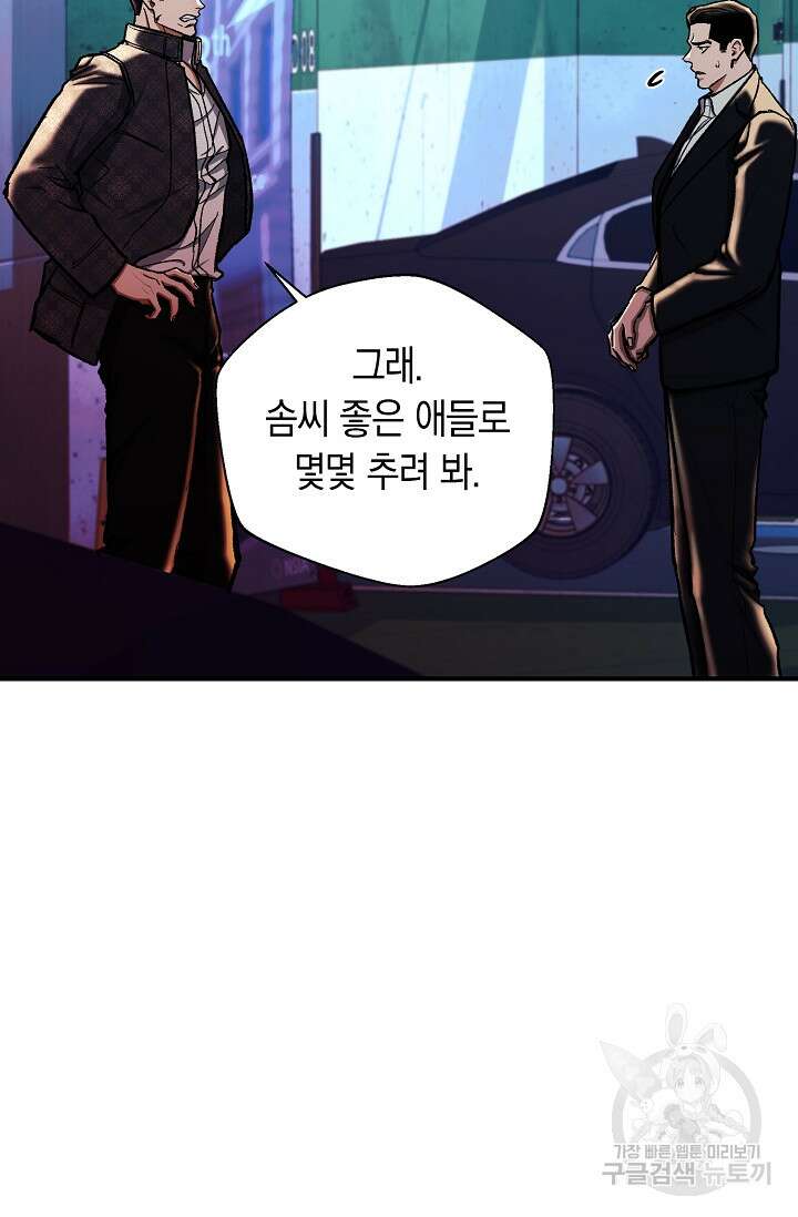 위시(WISH) 45화 77