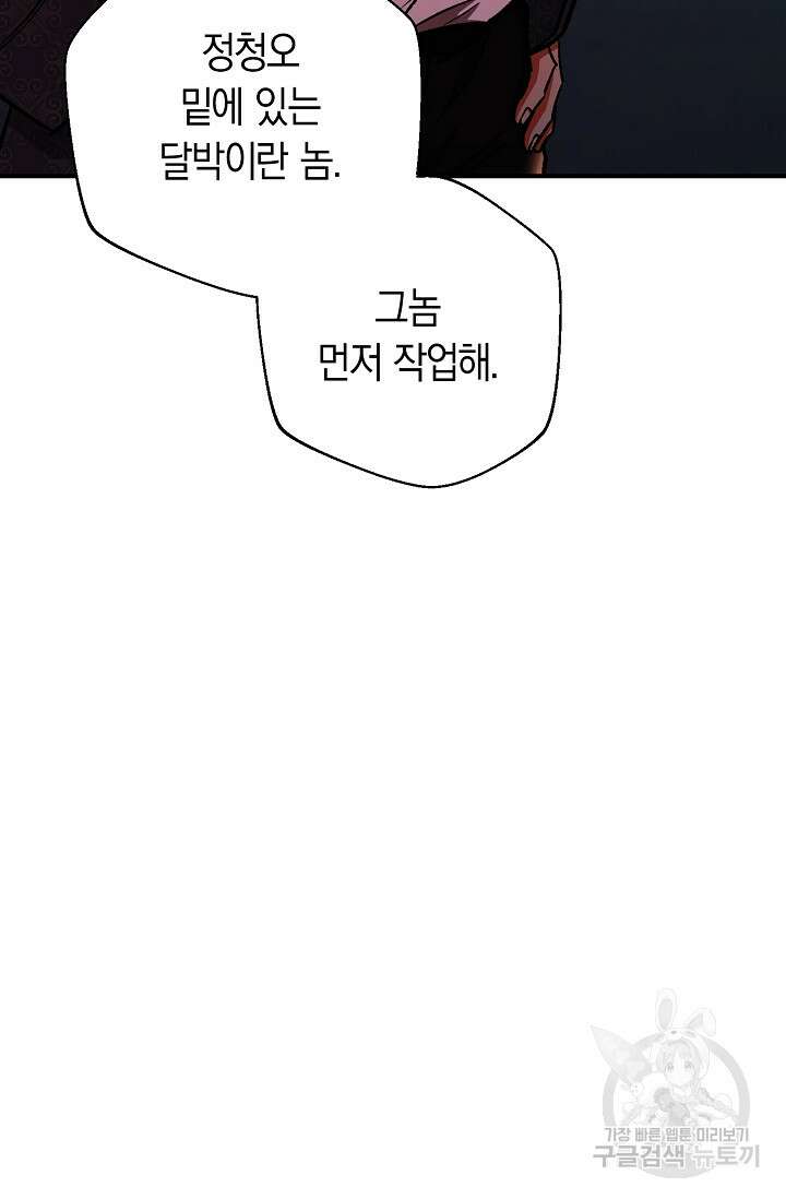위시(WISH) 45화 82