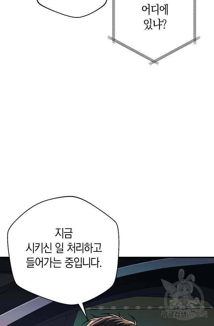 위시(WISH) 45화 91