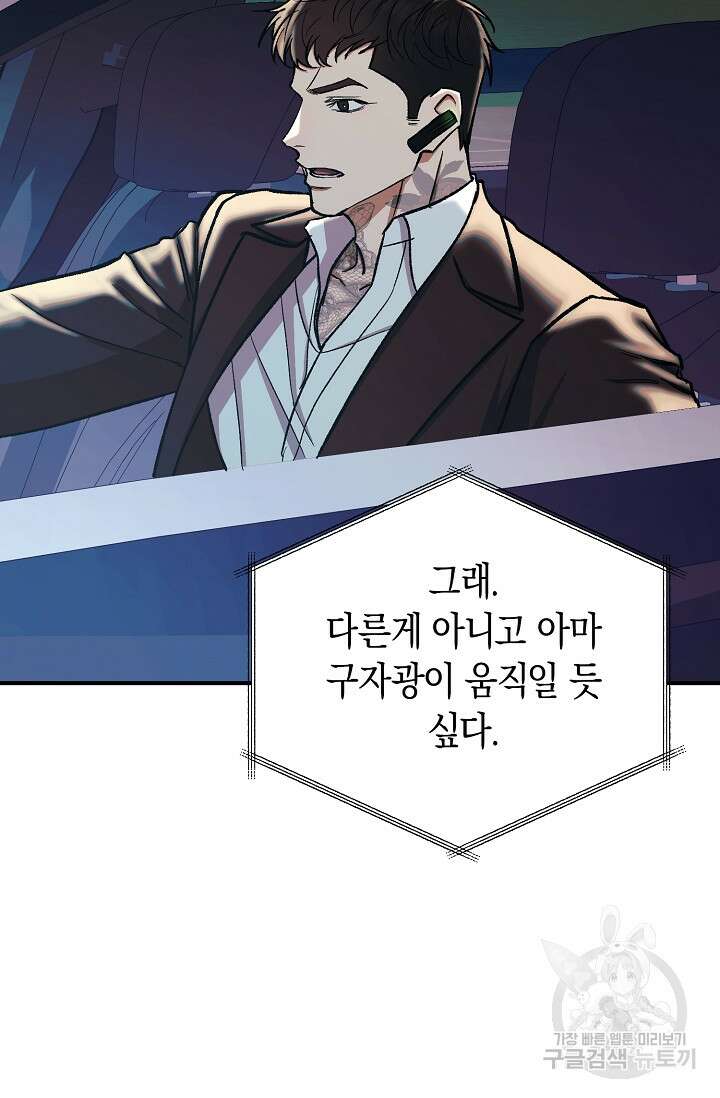 위시(WISH) 45화 92