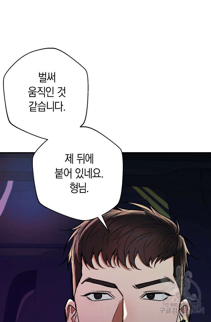 위시(WISH) 45화 96
