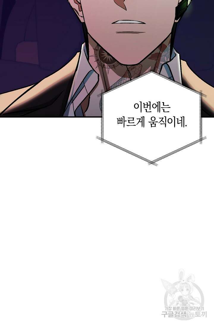 위시(WISH) 45화 97
