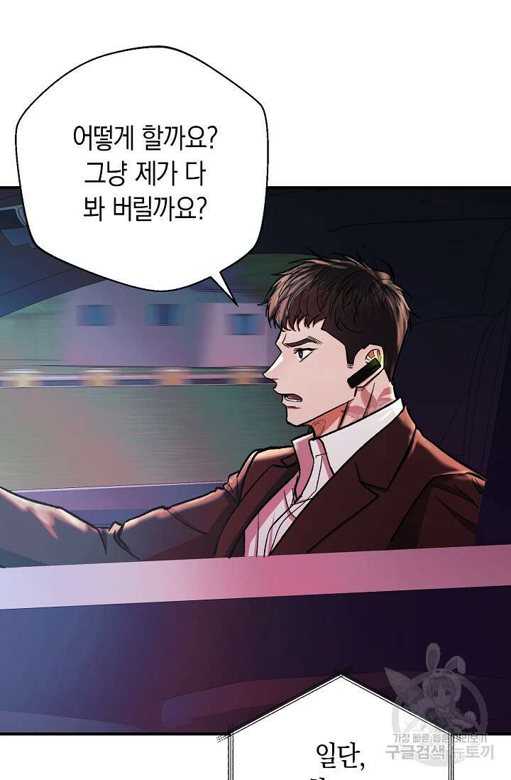 위시(WISH) 45화 98