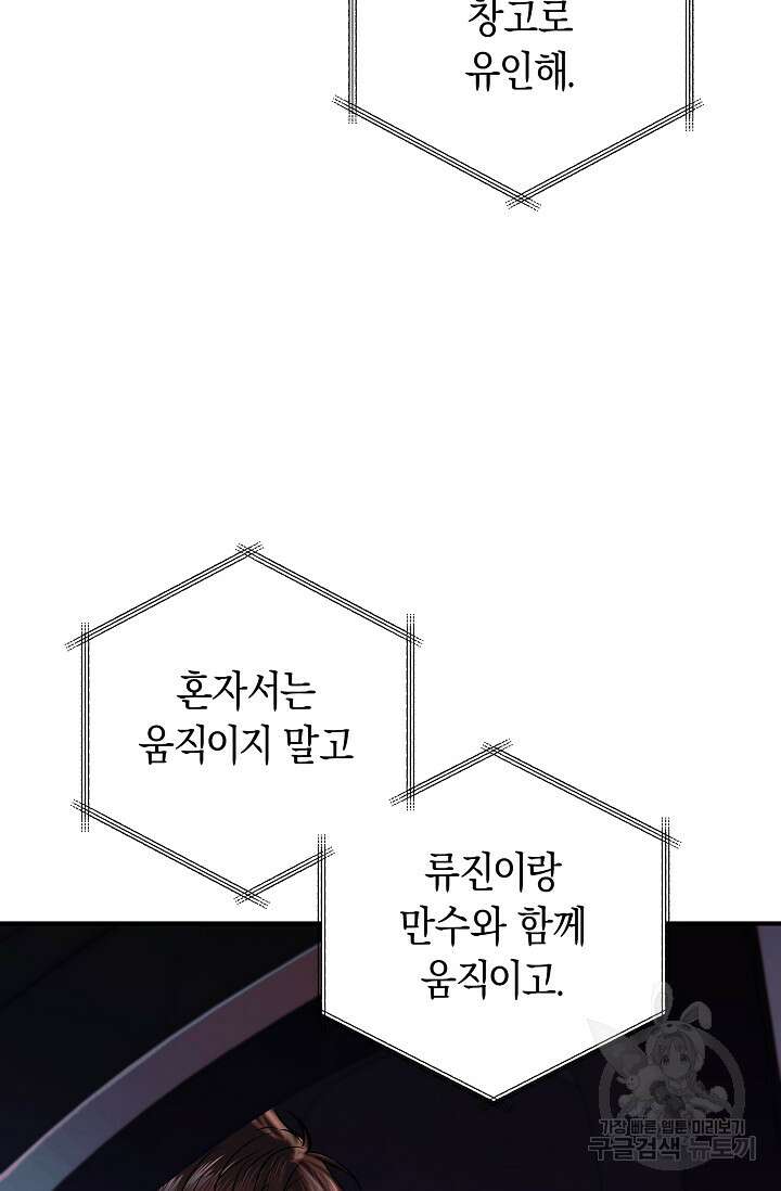 위시(WISH) 45화 99