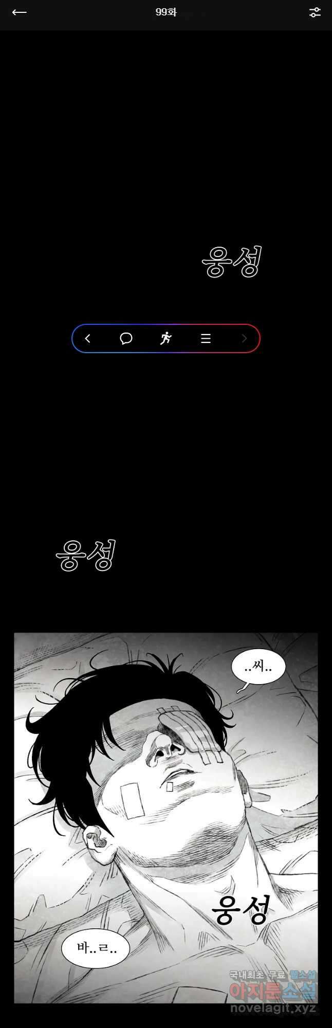 구원 99화 1