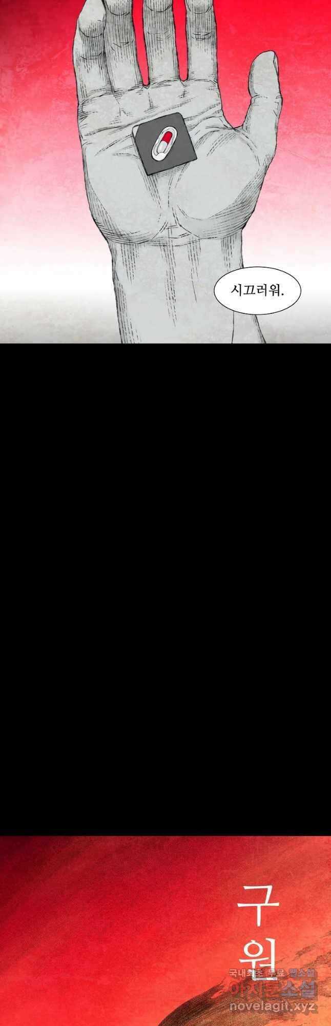 구원 99화 3