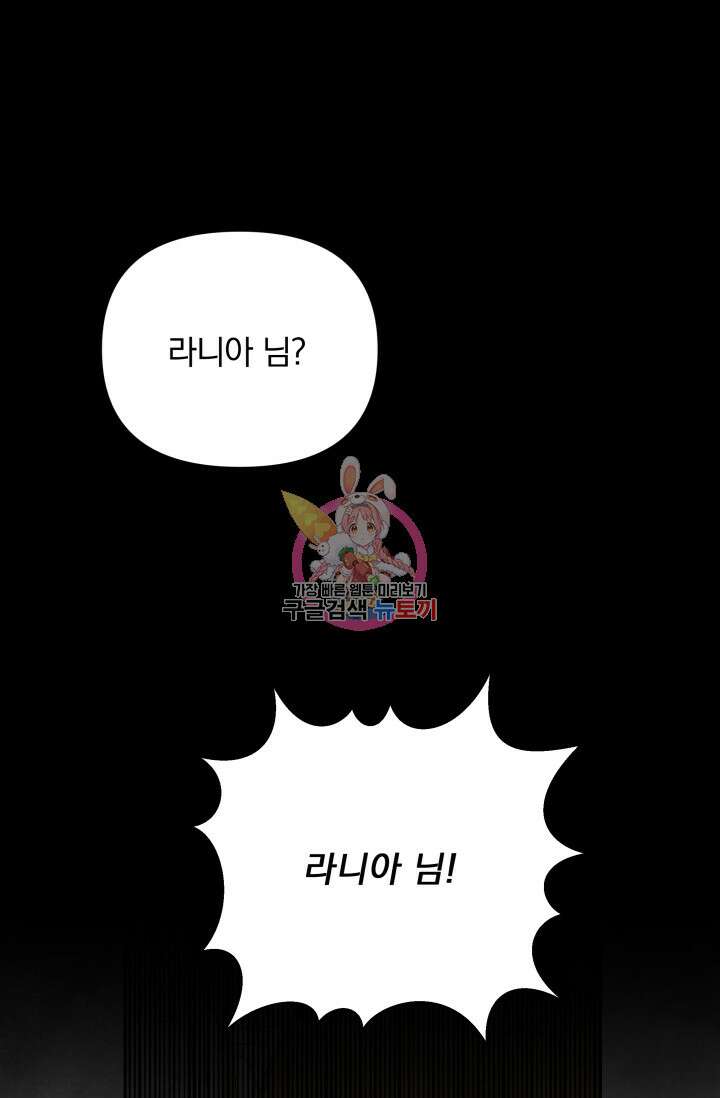 작가님, 이번 생은 여주인공입니다 42화 1