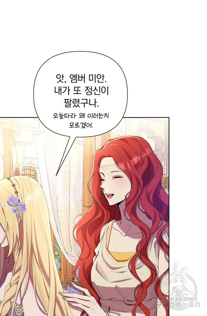작가님, 이번 생은 여주인공입니다 42화 3