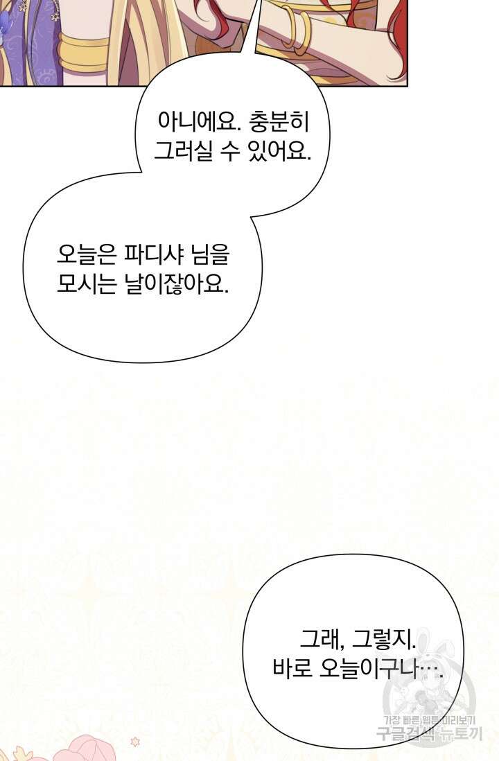작가님, 이번 생은 여주인공입니다 42화 4