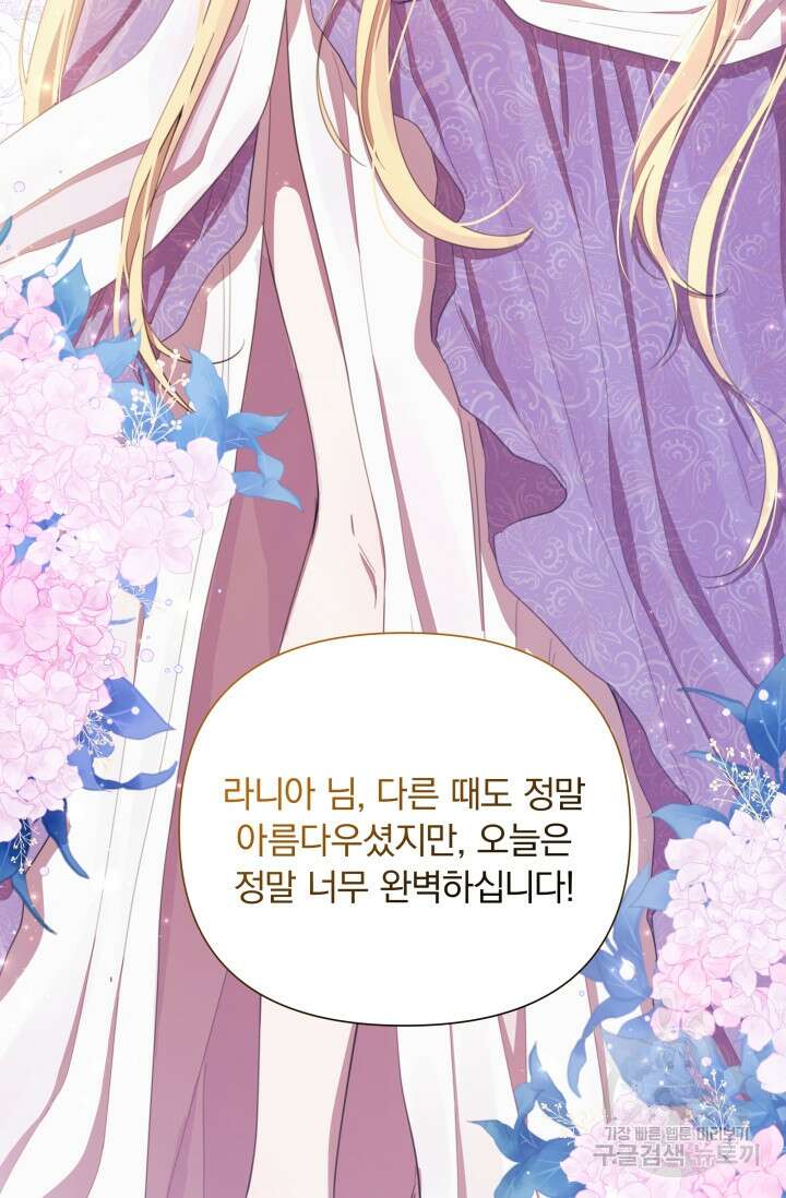 작가님, 이번 생은 여주인공입니다 42화 7