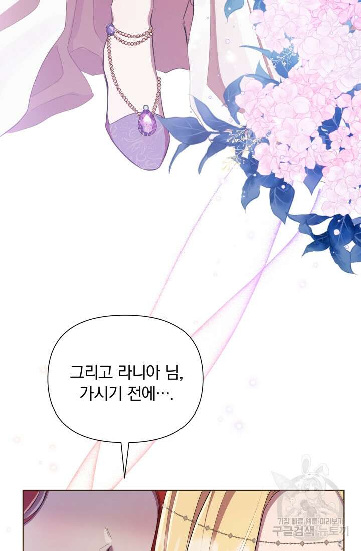 작가님, 이번 생은 여주인공입니다 42화 8