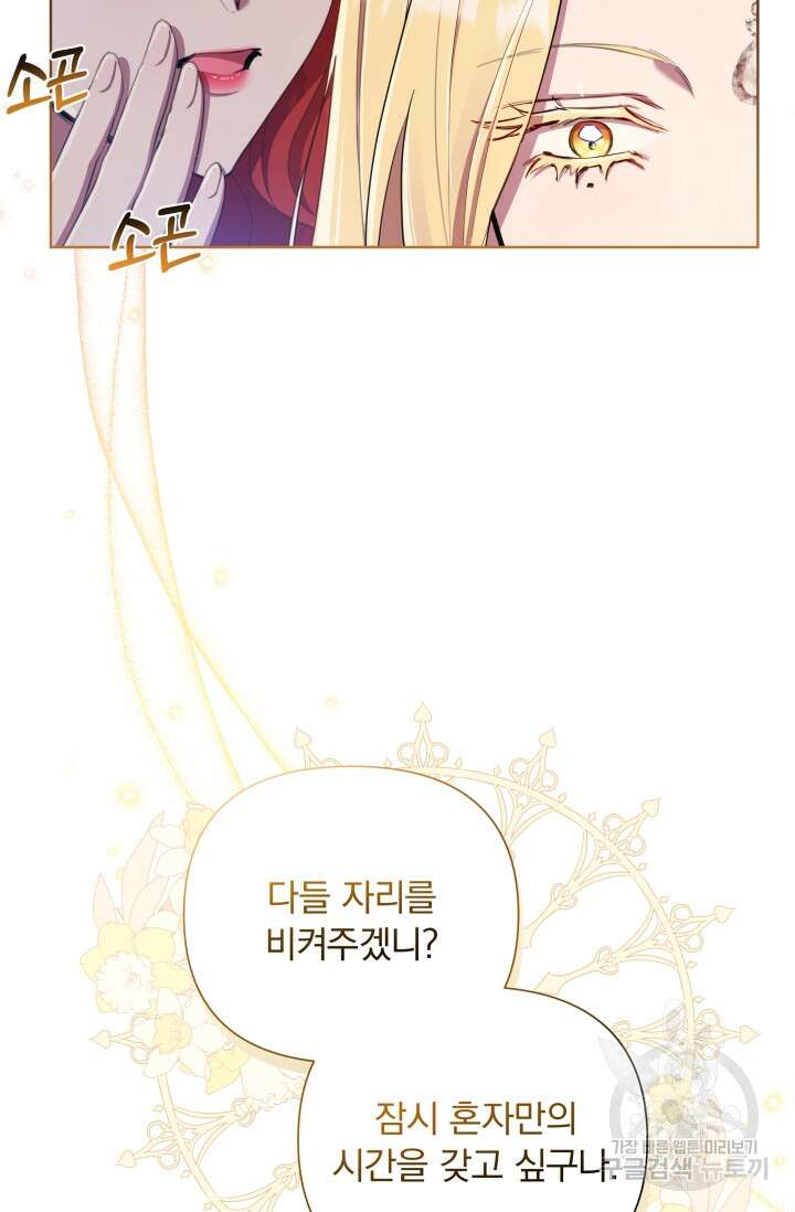 작가님, 이번 생은 여주인공입니다 42화 9
